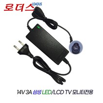 [로더스] 14V 3A Samsung LED/LCD Monitor AC/DC SMPS Adapter with power cable_ made in KOREA