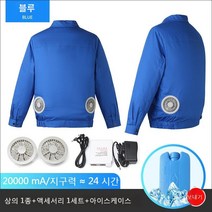 KOFEEGO 선풍기 옷 에어컨 옷 작업복 아이스 20000mAh 베터리 선품기, XXL, 블루 싱글 상의(20000mA 부품 1세트 포함)