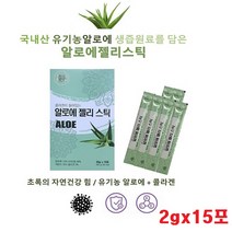 알로에 젤리스틱 국내산 생즙원료 콜라겐 면역다당체 로에겔 알로에베라 순알로에생 알로에 아보레센스 알로에전잎 알로에베라 장건강 15포