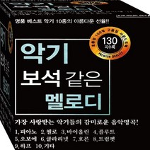 힐링 치유 감성 악기 보석같은 멜로디 정품 USB 노래칩 음반