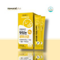 굿앤 키즈 유아 초등학생 맛있는 생 유산균 프로바이오틱스 아연 셀렌 비타민d 장건강 뼈건강 면역기능 항산화 2gx30포, 2개(2개월분)