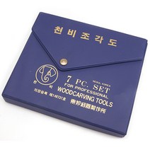 [천비] 7PCS 조각도 세트(하드 케이스)