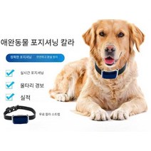 고양이위치추적 강아지위치추적기 목걸이 추적 gps GPS 분실방지, 상세 페이지 참고, A