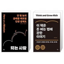 유니오니아시아 되는 사람 + 이 책은 돈 버는 법에 관한 이야기, [단일상품]