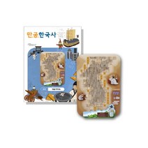 [스콜라스] 만공한국사 조선 대동여지도