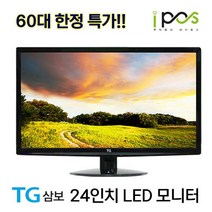 LG 22인치 LED & TG 24인치 LED중고 모니터 [특가 이벤트], TG삼보 24인치 LED