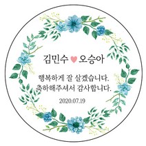 디자인요나 (3+1 당일출고)웨딩 결혼 청첩장 답례 감사 63.7mm_12개 주문 제작 광택아트지 스티커, 12개입, 웨딩문구_01