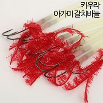 피싱스토어- 키우라 아가미 갈치바늘 묶음바늘 (10개입) K-794, 바늘-3/목줄-20호/길이-2m