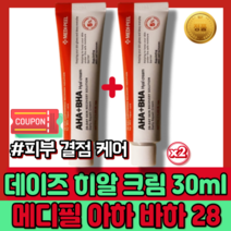 [본사정품] 1+1 스티바a 크림 연고 대체 효과 크림 30ml 메디필 아하바하 히알 크림 2개 AHA BHA HYAL CREAM 여드름 트러블 흔적 완화 피부과 레이저 재생 크림