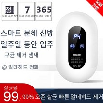 공기포름알데히드 정화기 사무실 살균 오존기, 기함 오존 네거티브 이온 청정기 【무효 무료 환불】