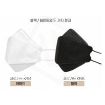 제로가드 KF94 황사마스크, 블랙, 50개