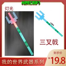 마인크래프트 칼 소년 헤드 모델 도구 변장 코스인형 무기 픽셀 다이아몬드 호환블록, 플라스틱소리와가벼운삼지창
