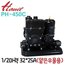 펌프샵 한일펌프 PH-450C 1/2마력 얕은우물용 흡토출32X25A 정압식 자흡식자동 얕은우물용 보일러 급탕기, 1개