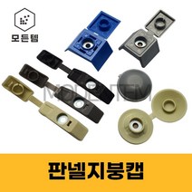 샌드위치 판넬캡 일자캡 원형캡 방수 사각 지붕캡 육각스크류볼트 마개 대골, 지붕캡(사각)-청색(소골)-10개, 10개