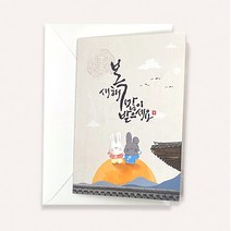 [20매 세트] 2023 계묘년 토끼띠 새해카드 신년카드 반접지 봉투포함