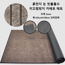 청소편한 바닥보호 카페트매트 대리석보호 복도 현관 빌딩롤카펫 음식점 눈빗물 코일