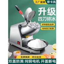 눈꽃빙수 빙수기계 업소용 설빙 빙삭기 얼음가는 기계, 녹색 이중 칼 업그레이드 모델