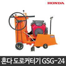 혼다 도로커터기 도로절단기 컷팅기 GSG-24, 1개