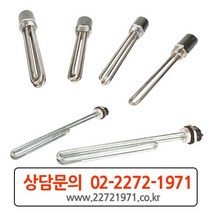 히타봉 후렌지 미니 히터 투입형 1인치 33Ф 25A 1kw 2kw 220L 캡 무캡