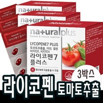 2개월분x3박스 라이코펜 토마토추출물 비타민c 아세로라 옥수수수염 녹차 미네랄 토코페롤 포도씨유 백설공주