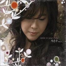 [CD] 차은주 3집 - Smile In Your Eyes