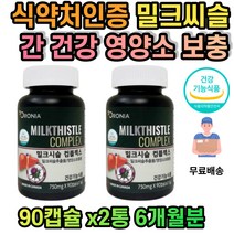 남성 여성 간건강 밀크씨슬 추출물 실리마린 간건강식품 간건강 간피로 간기능 개선 아빠 선물 보조제 식약처인증 캐나다 엉겅퀴 아연 영양소 보충 SILYMARIN 아빠 중년