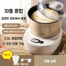 제빵반죽기 밀가루 빵 가정용 전자동 발효 반죽 기계, 2L,3.5L,5L,7L, 업그레이드된 3.5L 논스틱 버킷