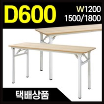 [택배착불]New 접이식테이블 폭600 컴퓨터책상 다용도테이블, New접이식테이블 1800x600-퓨어비치