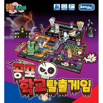 친구랑 공포탈출 학교괴담 게임/ 재밌는 재밌는보드게임 유치원교구