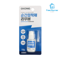 오공 순간접착제 리무버 제거제 10ml