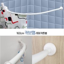 욕실 커튼봉 샤워봉 커텐봉 압축 다용도 옷걸이 고급, 다용도 압축봉 대