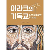 이라크의 기독교, 레베카