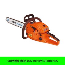 CT UDT엔진톱 엔진톱 UCS-50 (18인치) 50cc 1EA(5004542)