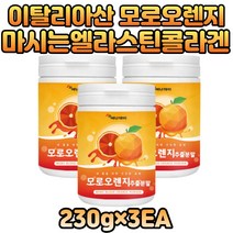 모르실가루 마시는비타민 미네랄 엘라스틴 모로오렌지 모르실 모르실 블러드오렌지 저분자콜라겐펩타이드 블랙베리 베타카로틴 시네트롤 20대 30대 온가족 미네랄 에너지드링크