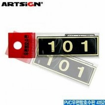 [KT알파쇼핑]아트사인 PVC우편함호수판 4152 문자판 호수판 아크릴, CP01 601-610_610