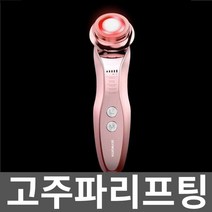 고주파리프팅 얼굴마사지기계 미간주름제거 관리기, 핑크 모델