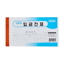 입금전표