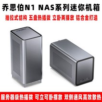 NAS 나스 nas 구축 하드 서버 추천 가정용 저렴 네트워크 가성비 개인용, N1그레이+배송14cm대풍기, 표준형