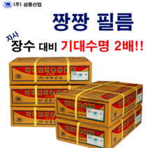 짱짱비닐 0.1mmX8X10 농업용비닐 하우스비닐 장수비닐 대체