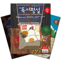 핫한 정기구독잡지 인기 순위 TOP100 제품 추천