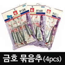 (묶음바늘 4개증정)금호 묶음추 4개 고급 낚시 채비, 20호x4