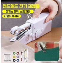 POZEAL 손재봉틀 휴대용 바느질키트 옷수선패치 미싱실, 화이트 조합