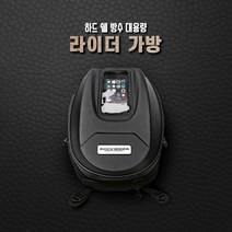 SP 모터스 하드 쉘 방수 대용량 라이더 탱크 백 고급 블랙, 카본블랙