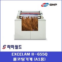 라미월드 - 롤코팅기 EXCELAM II-655Q Hot Roller식 코팅폭(655mm) 1500mm(분) 25