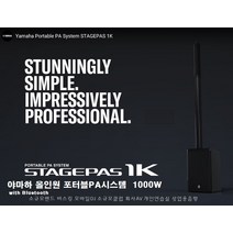 야마하 STAGEPAS-1K + 사은품 / 정품 / 올인원 포터블PA시스템 / 1000W /with Bluetooth /STAGEPAS1K 소규모밴드 버스킹 모바일DJ 소규모클럽