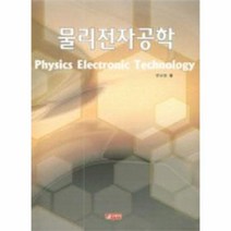 웅진북센 물리전자공학