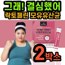 락토페린 농축복합물 농축물 락토 페리 라토 페린 패린 모유 유래 유산균 신바이오틱스 프락토올리고당 스틱 초유 분말 가루 락토린 단백질 인정 인증 여자 여성 남자 브랜드 선물 추천, 2박스/2개월/60포, 2개
