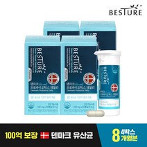[베스처] 100억보장 덴마크유산균 프로바이오틱스 데일리 4박스(8개월분), 9999