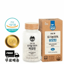 유기농 비오틴셀레늄 탈모에좋은음식 머리숱많아지는법