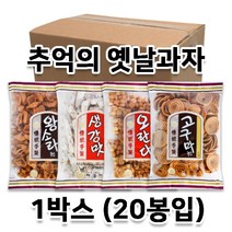 태광제과 추억의과자 1박스(20봉)4종 골라담기/생강맛/오란다/고구마형/왕소라, 고구마형X20봉